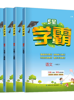 2026春经纶小学学霸一年级上下册语文数学英语部编人教北师大江苏教版 1年级寒假阅读提优课时作业本同步训练习册大试卷测试卷全套