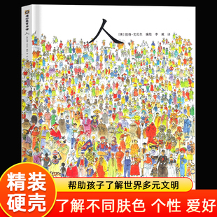彼得史比尔精装 8岁儿童一二年级小学生帮助孩子了解世界多元 硬壳绘本 文化博库 美国图画艺术大师彼得史比尔作品图画书适合3 人