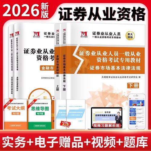 2026证券从业基础+法规教材+试卷