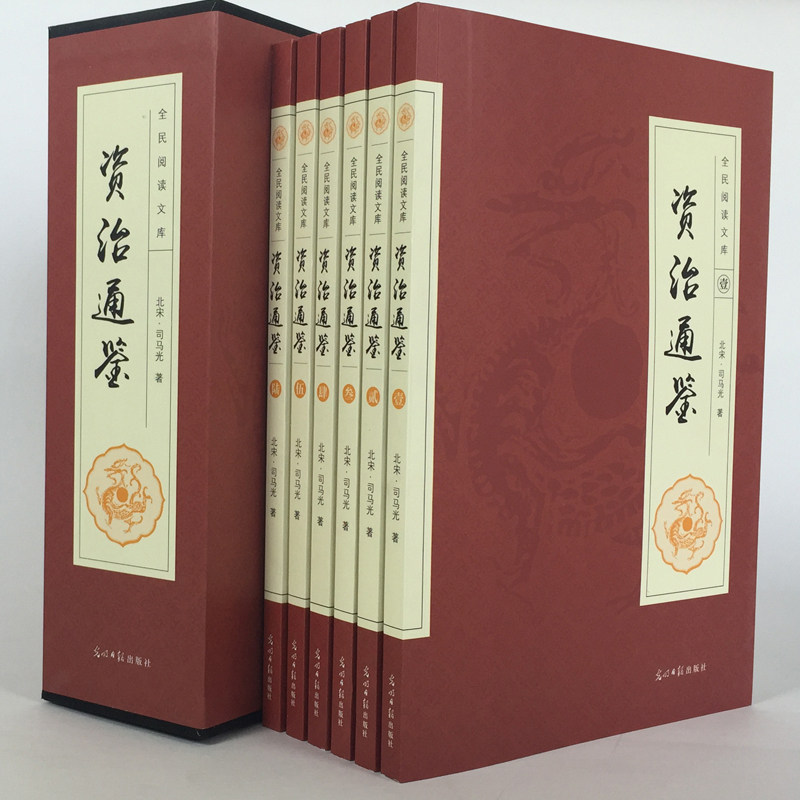 全套6册】资治通鉴全集正版原著无删减白话文完整版文白对照原文译文全本全译 中国历史资质二十四史记青少年国学经典通史畅销书籍