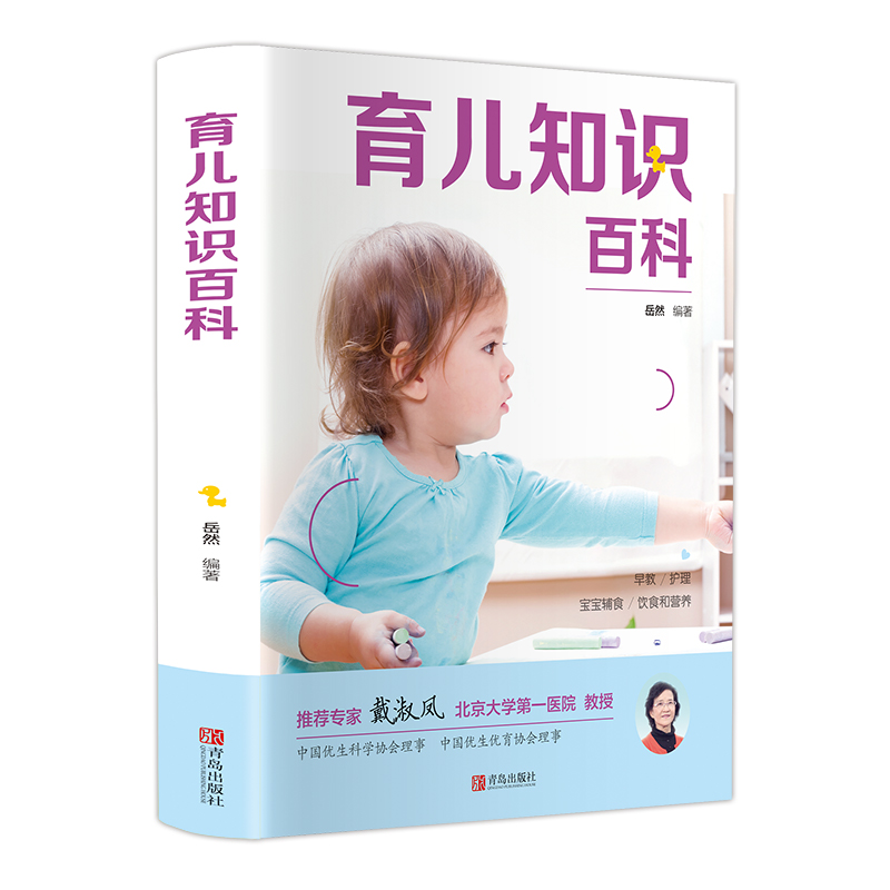 育儿知识百科 孕妇书籍 孕产备孕新生儿宝宝护理书0-3岁知识大全育婴书籍