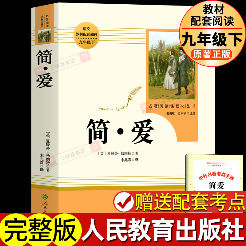 简爱正版原著书籍无删减