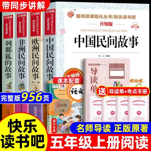五年级上册必读课外书推荐升级版