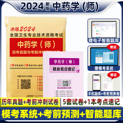 中药学初级师2024历年真题