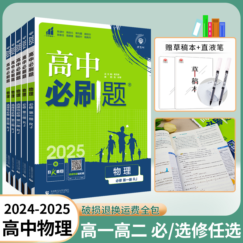 2024/2025新版高中必刷题物理必修第一册第二册高一上册下册人教版物理必修一二三必刷题第三册同步复习资料练习册物理选修一二三_虎窝淘