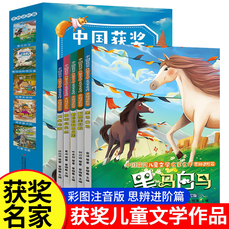 【名家获奖】一年级阅读课外书