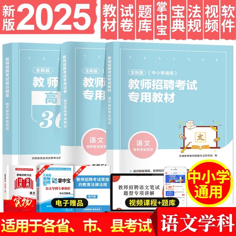 教师招聘考试2025教材真题题库