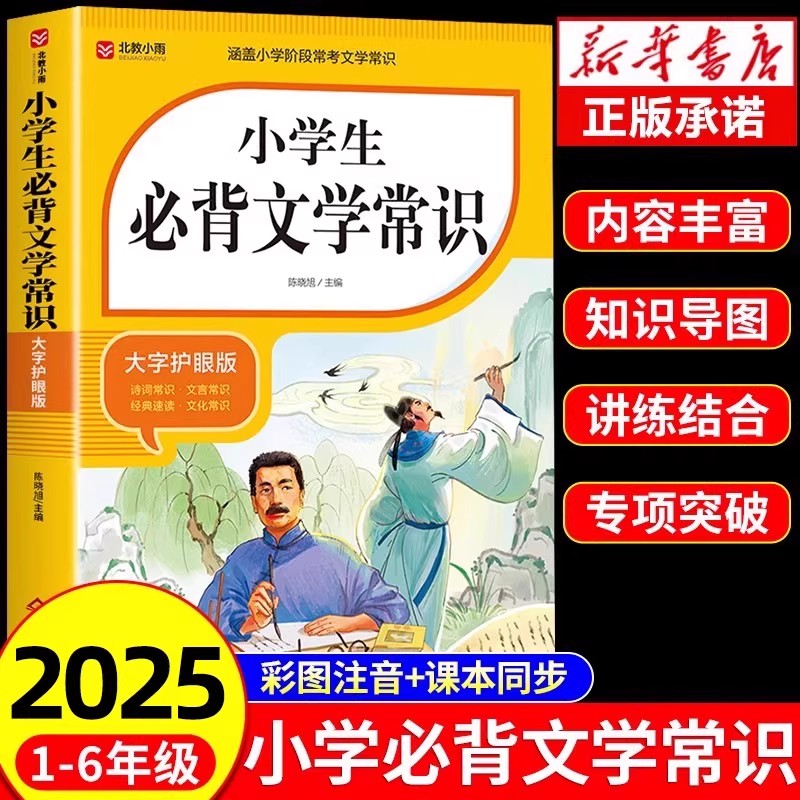 【2025新】小学生必背文学常识