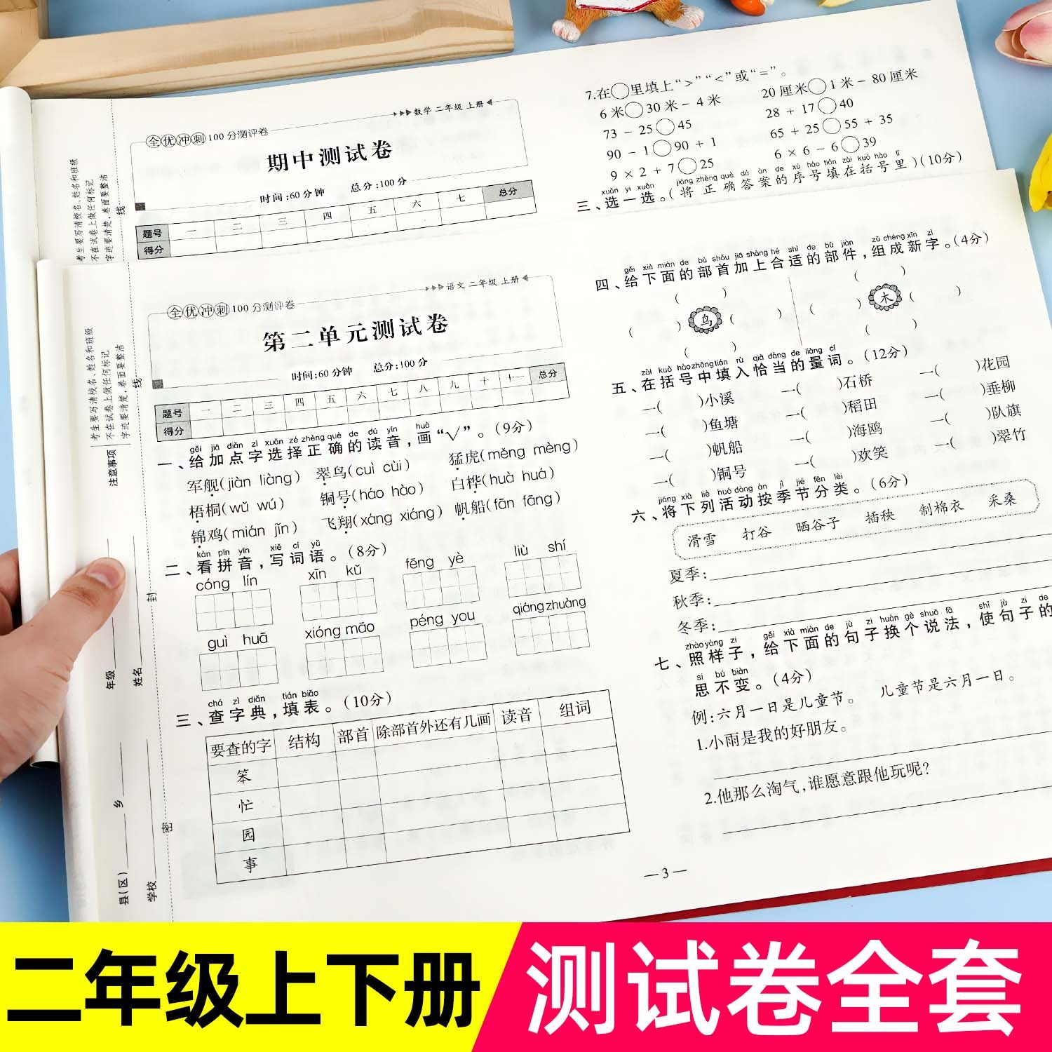 2025新版 二年级上下册试卷测试卷全套 全优冲刺100分测评卷人教部编版语文数学同步练习册小学卷子资料单元期中期末考试卷练习题,书籍/杂志/报纸,小学教辅,淘宝优惠券,粉丝福利购,淘宝优惠卷