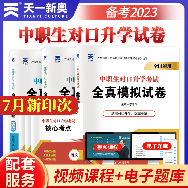 中职生升学考试模拟试卷语数英