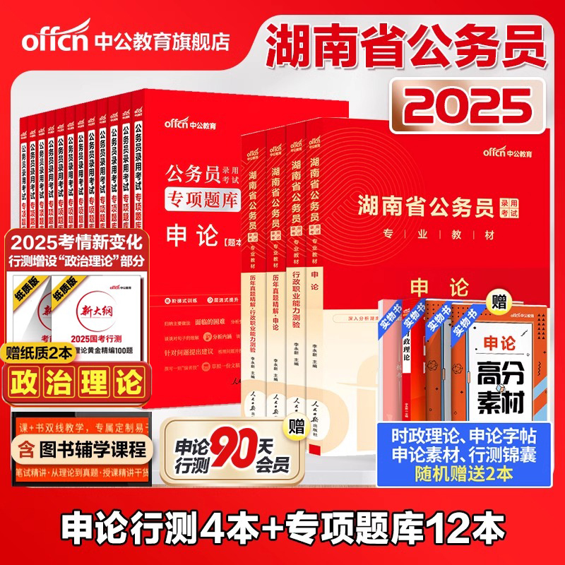 中公教育湖南省公务员专项题库