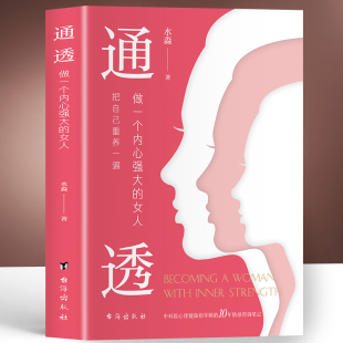 词典活成人间清醒从读懂人性开始理解人性拒绝内耗 通透 心理学入门基础书籍人性解码 女人 女性清醒指南 做一个内心强大