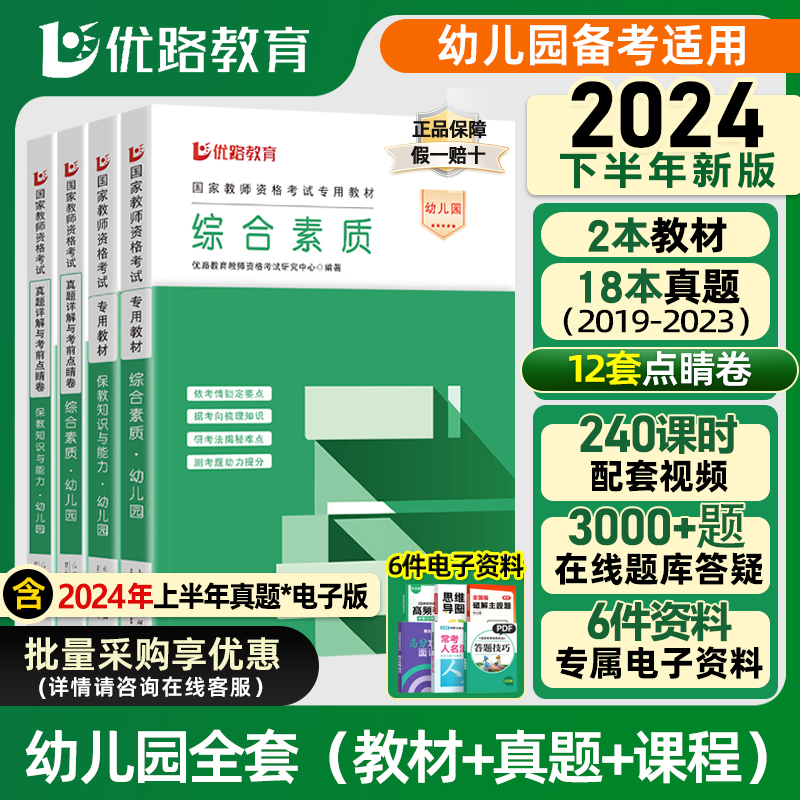 2024下半年幼儿园教师资格证教材真题试卷综合素质保教知识与能力教育基础学科专业知识网课刷题招聘考编用书考试资料面试中公粉笔