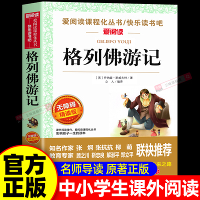 格列佛游记正版斯威夫特