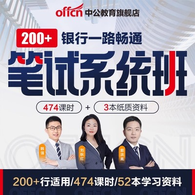 中公教育银行招聘网课