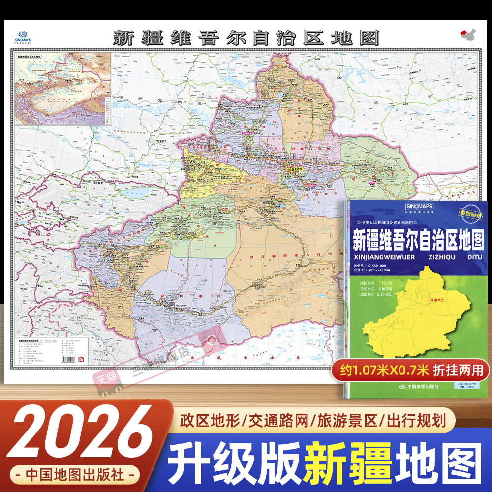 2026年新版新疆维吾尔自治区地图图片
