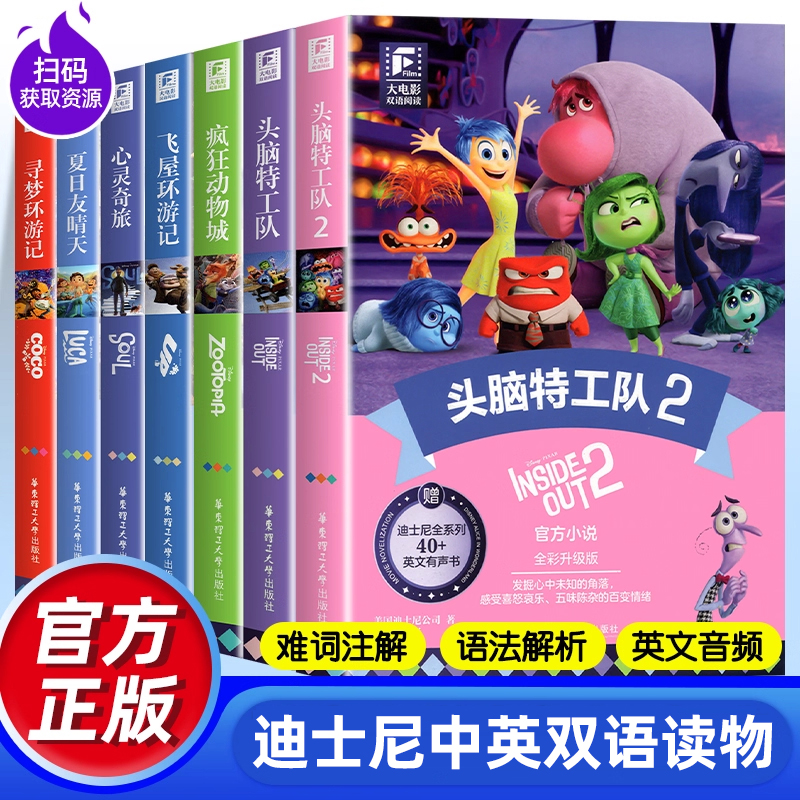 中英双语版迪士尼电影原著小说