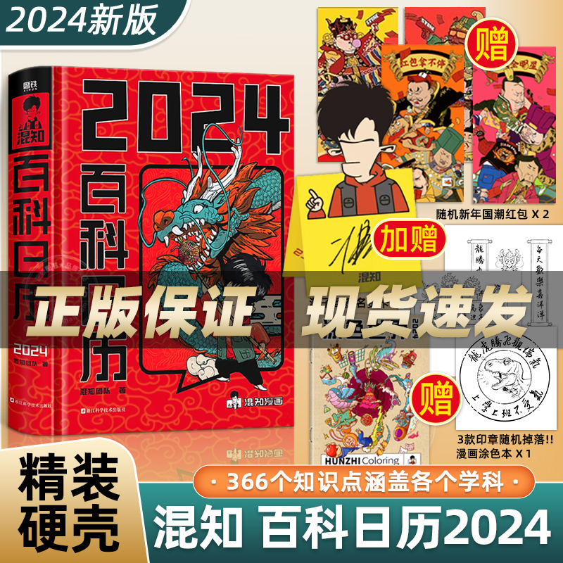 正版混知百科日历2024年新款创意不可手撕台历桌面摆件龙年礼物礼盒文创正版儿童百科全书半小时漫画中国史漫画书籍天文知识日历书 书籍/杂志/报纸 文化创意台历 原图主图