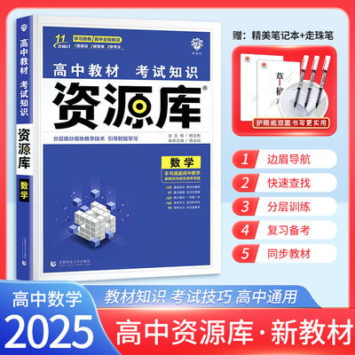 2025新版高中资源库数学全国通用