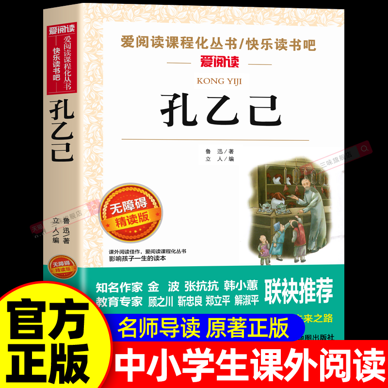 孔乙己鲁迅经典散文集