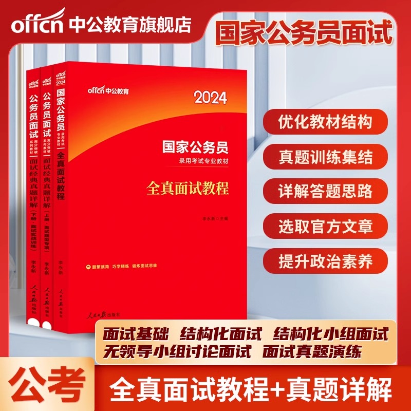 中公教育国考省考公务员面试