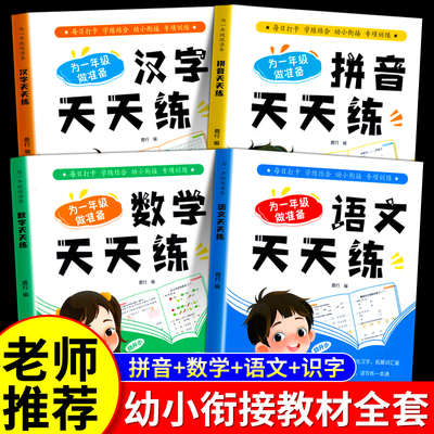 幼小衔接教材全套一日一练幼升小