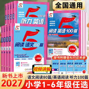 小学5星学霸阅读语文80篇一二年级看图写话三四五六年级上下册快捷英语时文阅读理解100篇人教版暑假同步一本阅读专项训练书