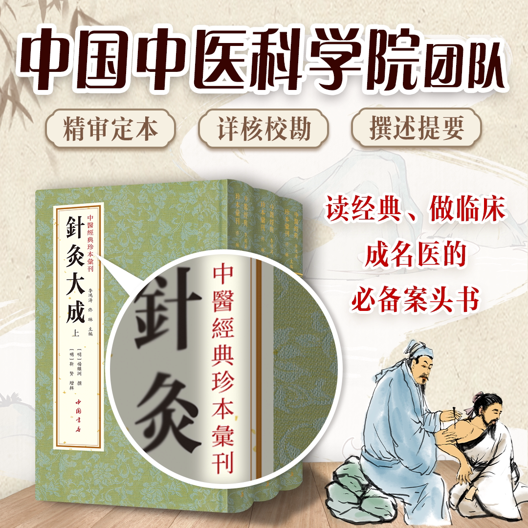 针灸艾灸中医针灸基础理论