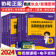 2024年协和临床执业医师资格考试核心考点笔试重难点精析题库2024临床执业助理医师教材实践技能应试指导指南历年真题模拟冲刺试卷