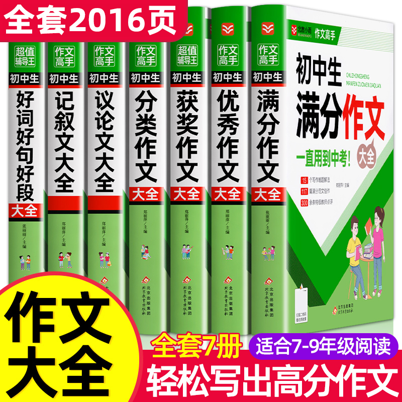 2024年初中生满分作文大全