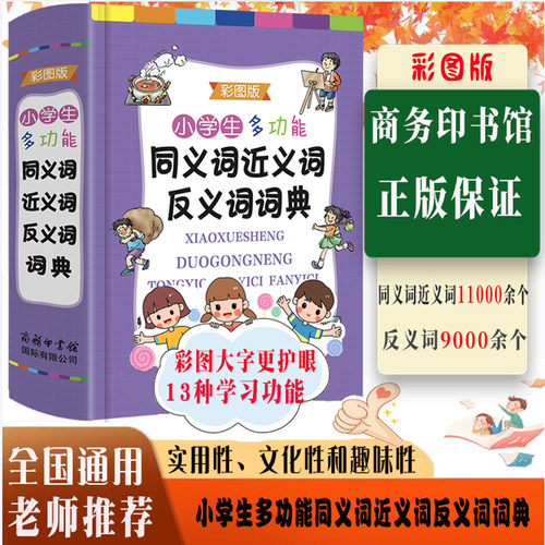 商务印书馆多功能词典