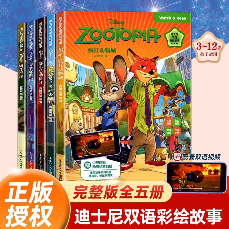 迪士尼双语彩绘故事冰雪奇缘