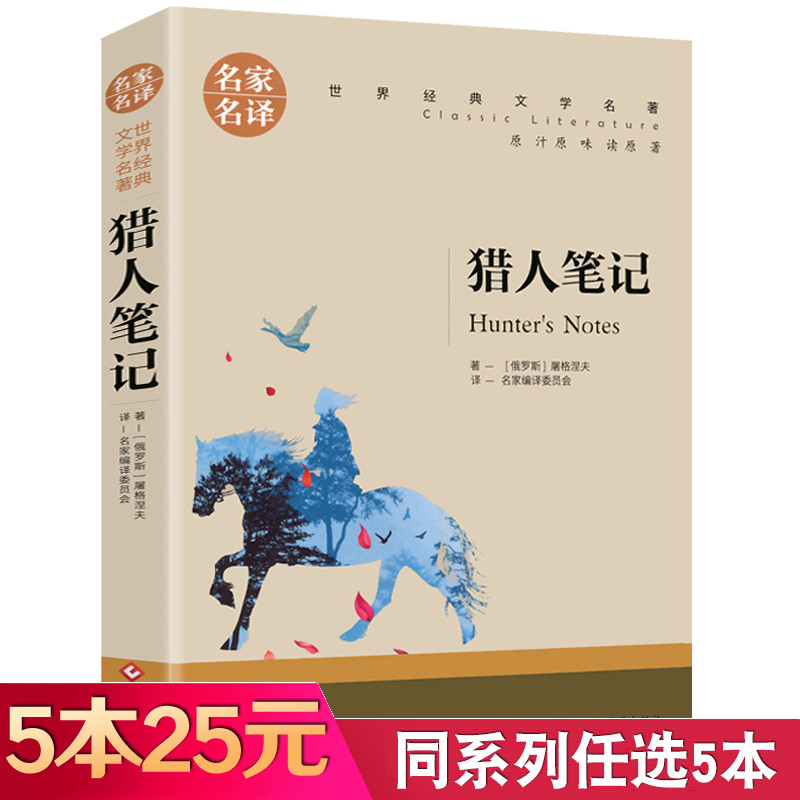 5本25元猎人笔记原著正版