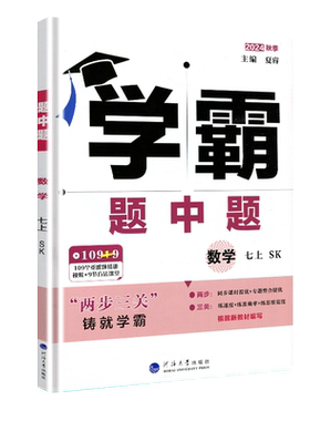 2025秋学霸题中题七上数学7年级上七年级上册数学初一江苏国标苏科教课本同步课时提优作业本练习册专题小题狂做初中必刷题
