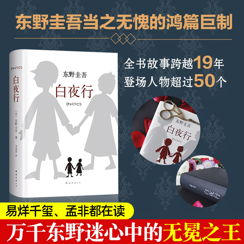 白夜行白夜行侦探小说