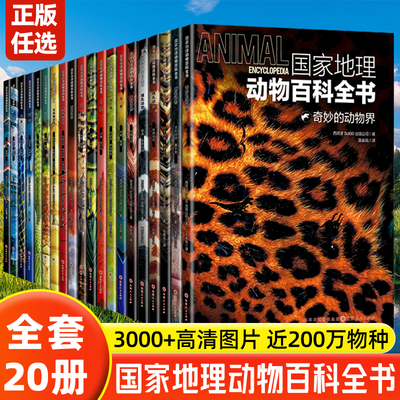 国家地理动物百科全书动植物哺乳鸟类无脊椎爬行两栖动物鸟类恐龙世界动物学家献给青少年的科普了解整个动物合7-14岁3-6年级少儿