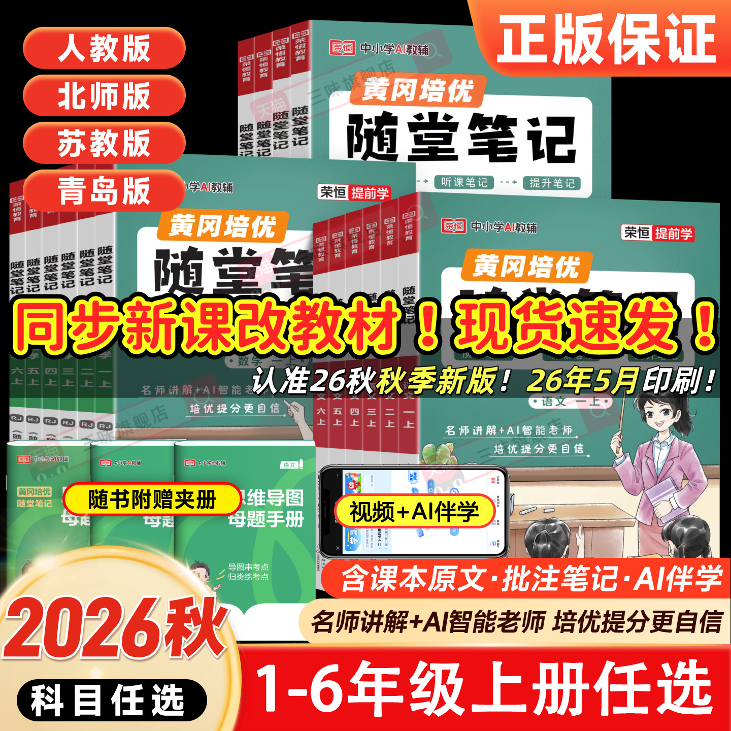 【2026春季】黄冈随堂笔记一二三年级四年级五六年级下册语文书人教版北师版学霸课堂笔记教材全解读数学英语课本讲解预习荣恒教育