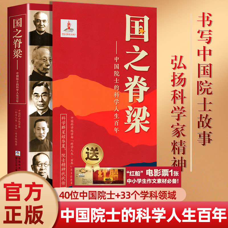 书写40位中国院士的光辉事迹