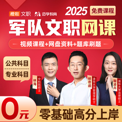 军队文职新大纲2025年部队文职人员考试用书教材真题刷题库公共科目基础专业课管理学护理教育数学物理化学技能岗资料中公华图粉笔
