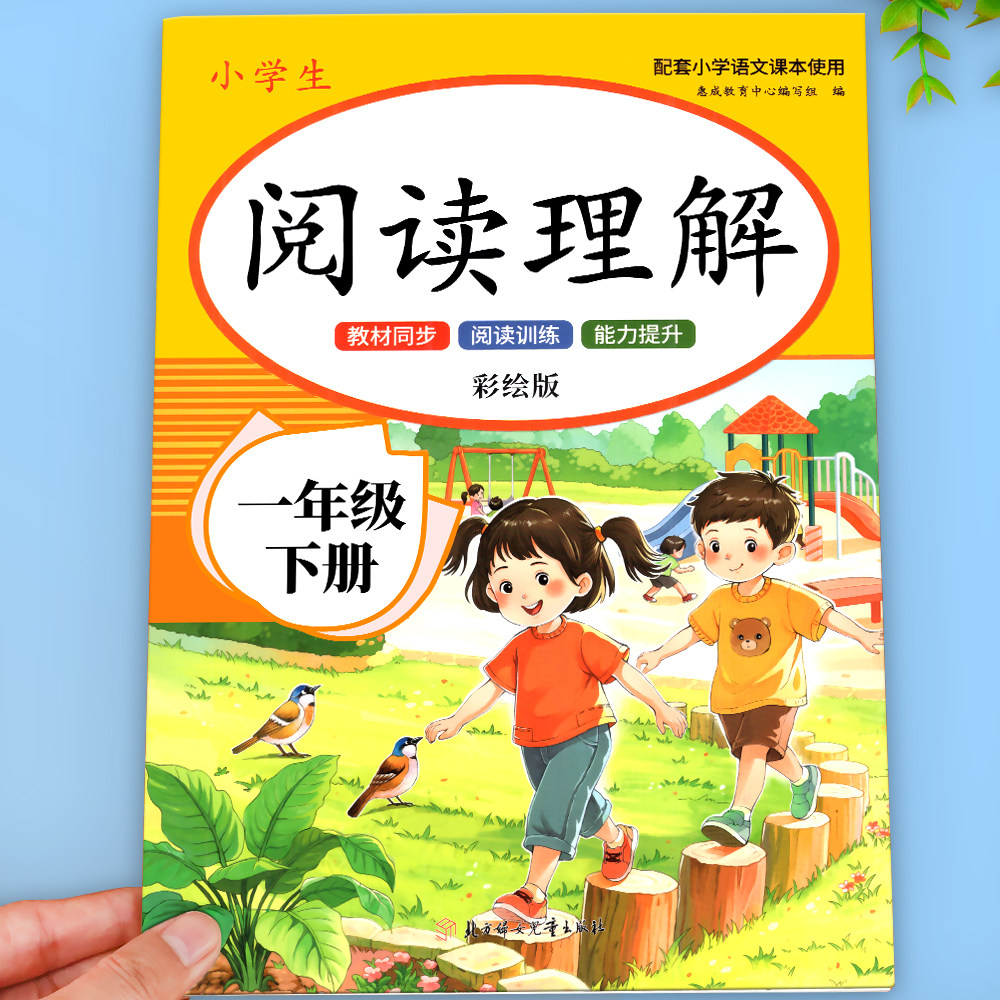 一年级阅读理解专项训练书人教版小学生1年级上册下册语文阅读理解专项训练每日一练课外阅读强化练习题同步语文课本