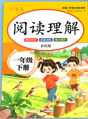 一年级阅读理解专项训练书人教版小学生1年级上册下册语文阅读理解专项训练每日一练课外阅读强化练习题同步语文课本
