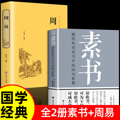 中国哲学书国学经典书籍