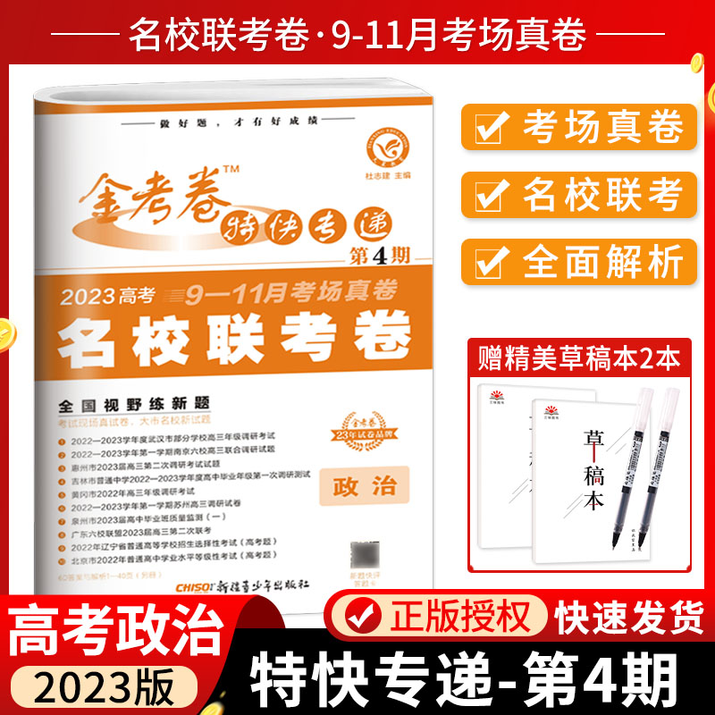 2023金考卷第四期政治