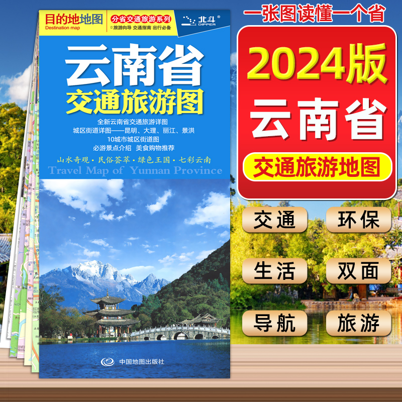 2024年新版云南省交通旅游图86x60cm街道详图玉溪曲靖楚雄城区图公路交通地图昆明大理丽江景洪城区自驾旅游徒步导航