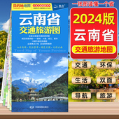 公路交通地图 昆明大理丽江景洪城区自驾旅游徒步导航 2024年新版 楚雄城区图 云南省交通旅游图86x60cm 街道详图玉溪曲靖