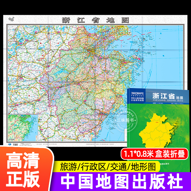 盒装】2024新版浙江省地图贴图纸质折叠便携带中国分省系列地图约