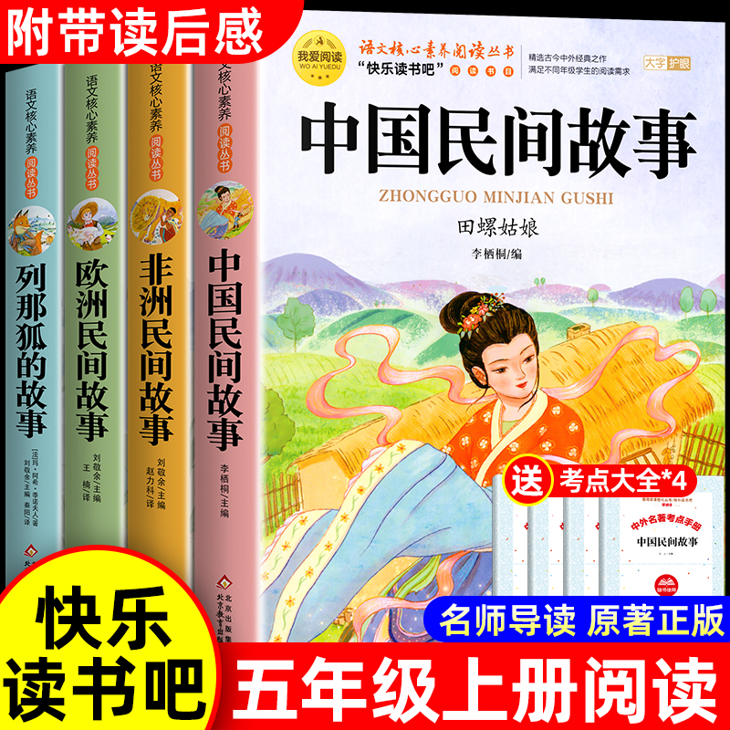 老师推荐五年级上册必读课外书