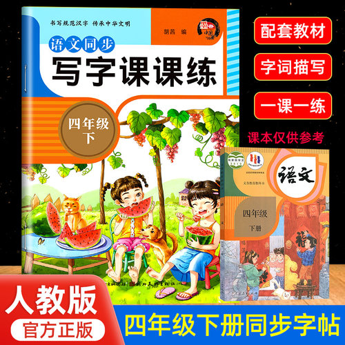 四年级下册同步字帖写字课课练