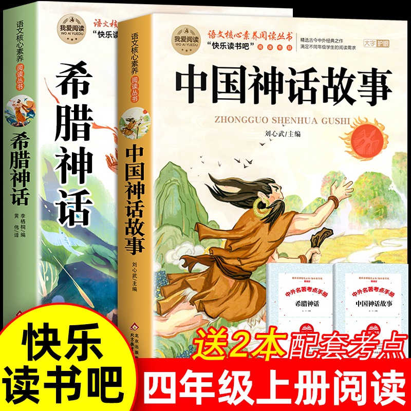 中国古代神话故事希腊神话故事