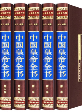 中国皇帝全书6册康熙皇帝传李世民秦始皇四百余位历代皇帝传 历史人物传记嬴政刘邦汉武帝朱元璋大清朝十二帝康熙乾隆正版皇帝书籍